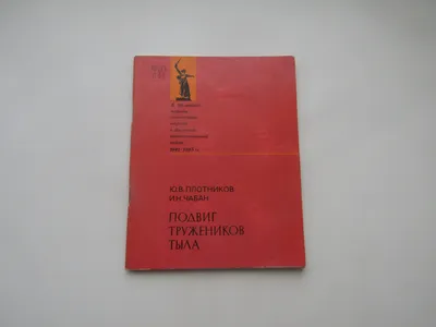 Иван Чабан: возрождение легенды на современном поколении