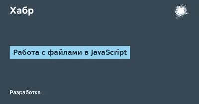 JavaScript | Загрузка HTML с помощью XMLHttpRequest