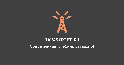 JavaScript | Диалоговые окна и поиск на странице