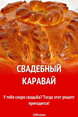 Каравай Свадебный купить по цене от 1759.90 руб. в интернет-магазине  «Добрынинский»