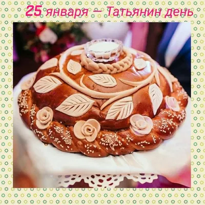 Самый красивый каравай на свадьбу 18 (700x700, 92Kb) | Вкусняшки,  Ремесленный хлеб, Тарт