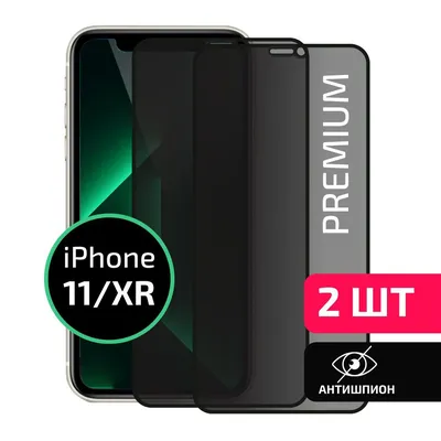 Комплект 2 шт: Защитное стекло антишпион для Iphone 11 / Xr / Антишпион на Айфон  11, ХР, на весь экран, Cavolo - купить с доставкой по выгодным ценам в  интернет-магазине OZON (1145558593)