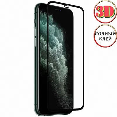 3D защитное стекло Red Line на iPhone 11 Pro 5.8\" изогнутое полный клей