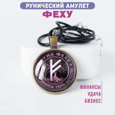 Амулет для удачи в торговле и игре Талисман Оберег Магический символ |  AliExpress