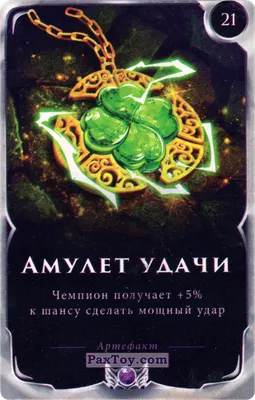 Амулет богатства: привлекаем удачу и деньги купить по цене 1990 ₽ в Москве  на PromPortal.Su (ID#50833868)