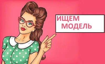 Ищу Модель Киев - Мы снова ищем моделей‼️ @chica_room ТОЛЬКО ДЛЯ  ОТВЕТСТВЕННЫХ Ищем моделей 10.06 в 12.00 и 15.00 нужны модели на «снятие,  маникюр и покрытие гель лаком» Без дизайнов, укреплений и