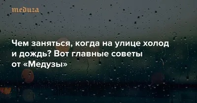 На улице было холодно. Юмор с картинками - Анекдотище.ру