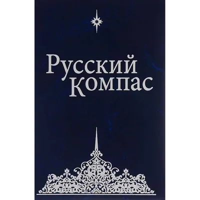 Винтажный старый русский компас Стоковое Фото - изображение насчитывающей  сделано, зеленый: 34565122