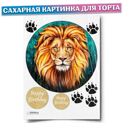 Торт Король Лев №980 по цене: 2500.00 руб в Москве | Lv-Cake.ru