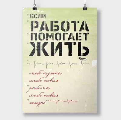 Железная табличка мотиватор, работа помогает жить, 30 см, 20 см - купить в  интернет-магазине OZON по выгодной цене (541812612)