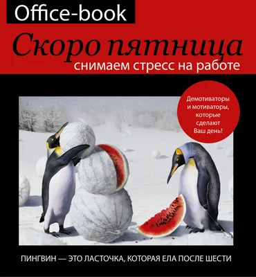 Business Coaching Institute - BCI - Сам себе мотиватор Как бы вы ни любили  свою работу и не вдохновлялись ею, даже самому энергичному энтузиасту  иногда хочется спрятаться под оделко прокрастинации. Как  самозамотивироваться