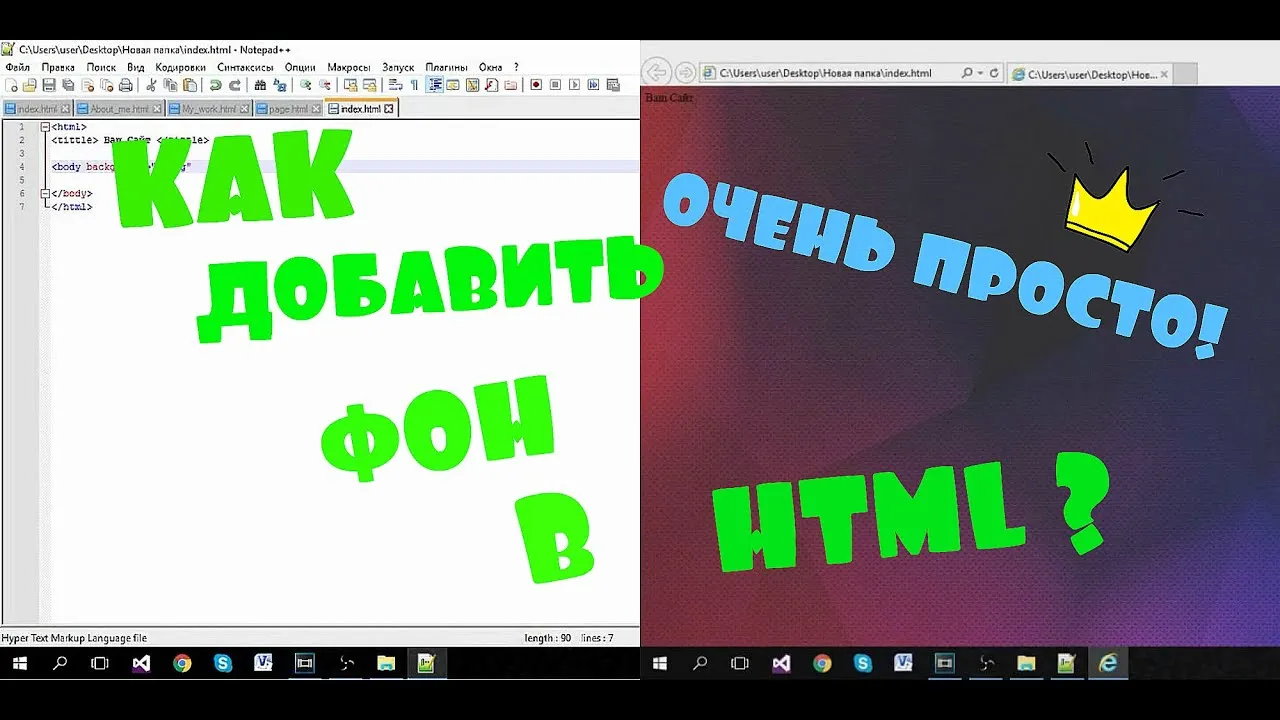 Как установить background. Background html как сделать. Сделать фон в html. Как добавить фон в html. Как сделать картинку фоном в html.