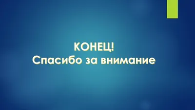 8 советов: Как создать крутую отчетную презентацию под конец года | Евгений  Ли – смысловое позиционирование | Дзен