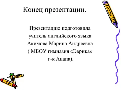 Смайл конец презентации (33 фото) » Рисунки для срисовки и не только