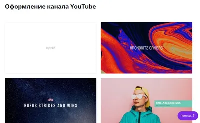 Оформление канала YouTube | Шапки для YouTube | Visme