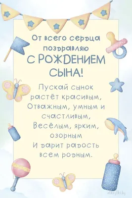 Подарок молодым родителям на рождение сына Поздравляем с новорожденным