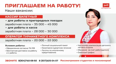 Приглашение на работу