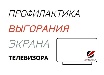 профилактика :: телевизор / смешные картинки и другие приколы: комиксы, гиф  анимация, видео, лучший интеллектуальный юмор.