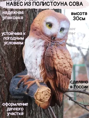 Копилка \"Сова на ветке\", серебряная, 30 см - купить в Москве, цены на  Мегамаркет