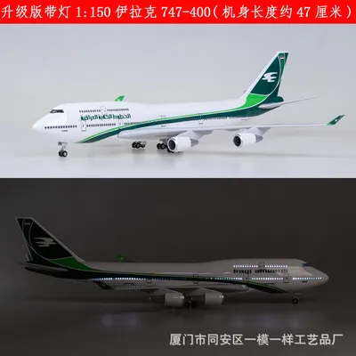 1:150 Boeing 747-400 Airliner Iraqi Airways Passanger Airplane Model  W/Light Toy | eBay