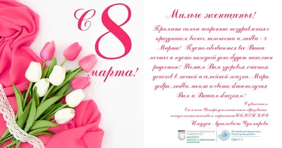 Greetings congratulations on the 8th of March in English Самое лучшее  поздравление на английском языке к на 8 марта