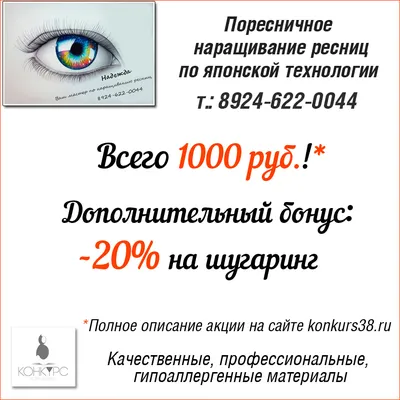 Акция наращение ресниц: №113408024 — наращивание ресниц в Алматы — Kaspi  Объявления