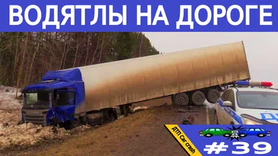 Информация о ДТП на дорогах Беларуси за 21 марта