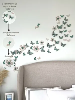 PaperInspiration Art Интерьерные наклейки бабочки и цветы для декора стен  -48шт.