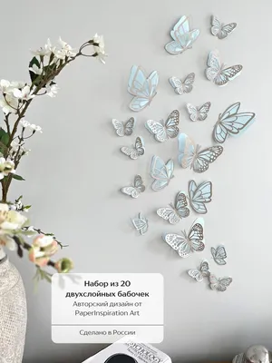Декоративные наклейки бабочки на стену, 3D для интерьера, фотозона на день  рождение, украшение дома. 20шт. купить по выгодной цене в интернет-магазине  OZON (698851170)