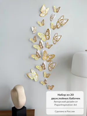 Объемные наклейки бабочки для декора стен, 3D декоративные для интерьера,  фотозона на день рождение, украшение дома. купить по выгодной цене в  интернет-магазине OZON (526311929)
