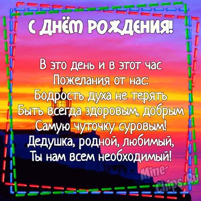 Картинка для поздравления с Днём Рождения дедушке от внучки - С любовью,  Mine-Chips.ru