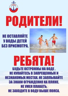 Научите детей правилам безопасности на воде! - kirovsk.by