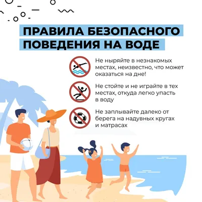Основные правила поведения на воде для детей: памятка безопасности |  Янтиковский муниципальный округ Чувашской Республики