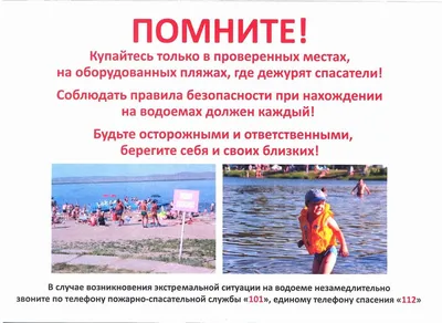 Уважаемые родители! Берегите своих детей! Соблюдайте правила безопасности  на воде!