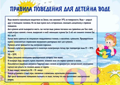 Безопасность на воде летом. Воспитателям детских садов, школьным учителям и  педагогам - Маам.ру