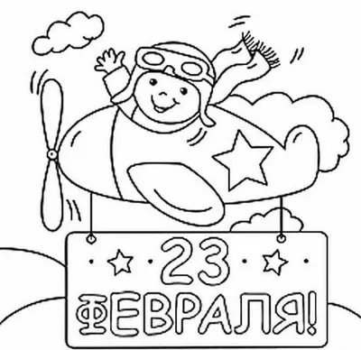 Поздравления к 23 февраля - Поздравления - Библиотека - ПочемуЧка - Сайт  для детей и их родителей