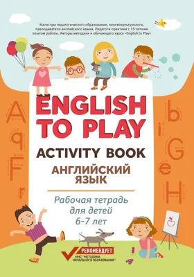 Изучение английского языка для детей