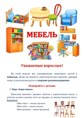 28 Бесплатных Карточек Мебель на Русском | PDF