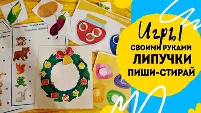 Игра на липучках «Счёт до десяти» – igro-mama.ru