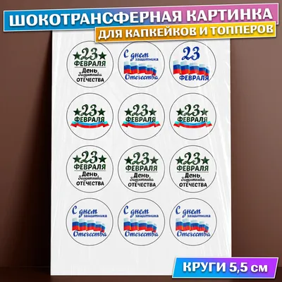 Заказать набор капкейков \"23\" в Краснодаре — ОКейк