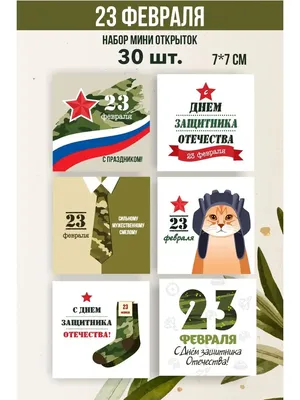 25 красивых открыток «С 23 февраля!», чтобы праздник удался – Canva