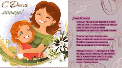 Международный день матери: точная дата, традиции, обычаи, история