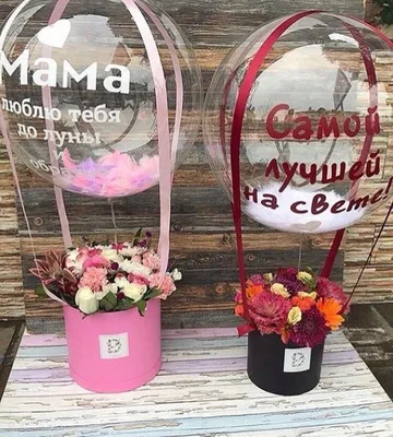 Воздушные шары сюрприз маме на День матери с доставкой в Москве и МО - Esta  Fiesta