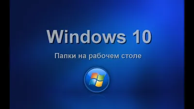 Thompson Rodney - 10 способов персонализировать рабочий стол iPhone без  джейлбрейка Настроить рабочий стол iPhone по своему вкусу и желанию не так  уж сложно. Перемещайте иконки, создавайте новые, скрывайте названия папок —