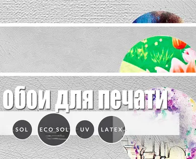 Обои для цифровой печати | DigiDecor.ru