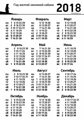 Скачать черно-белый календарь на 2018 год для распечатки на принтере -  Файлы для распечатки