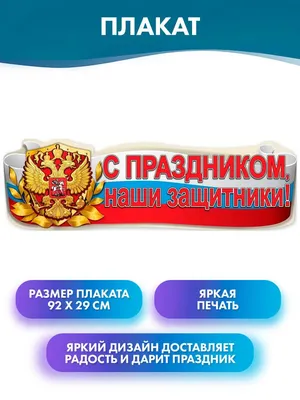 Плакат ГК Горчаков купить по выгодной цене в интернет-магазине OZON  (834550705)