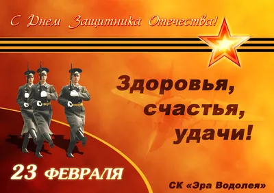 Создайте плакат «23 Февраля» №6 с солдатами День защитника отечества онлайн