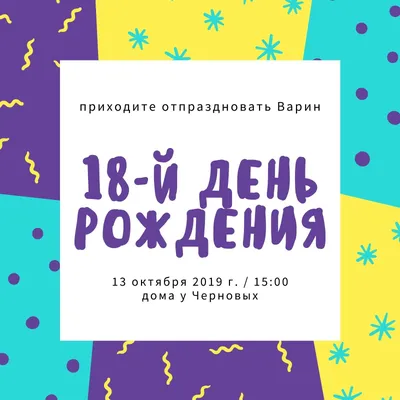 Печать пригласительных на День Рождения в Москве - низкие цены в типографии  TPRINT