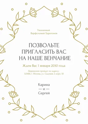 Пригласительные на свадьбу: бесплатные шаблоны свадебных приглашений | Canva